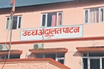 पत्रकार आचारसंहिता बमोजिमको काउन्सिलको कारवाही उच्च अदालतबाट सदर